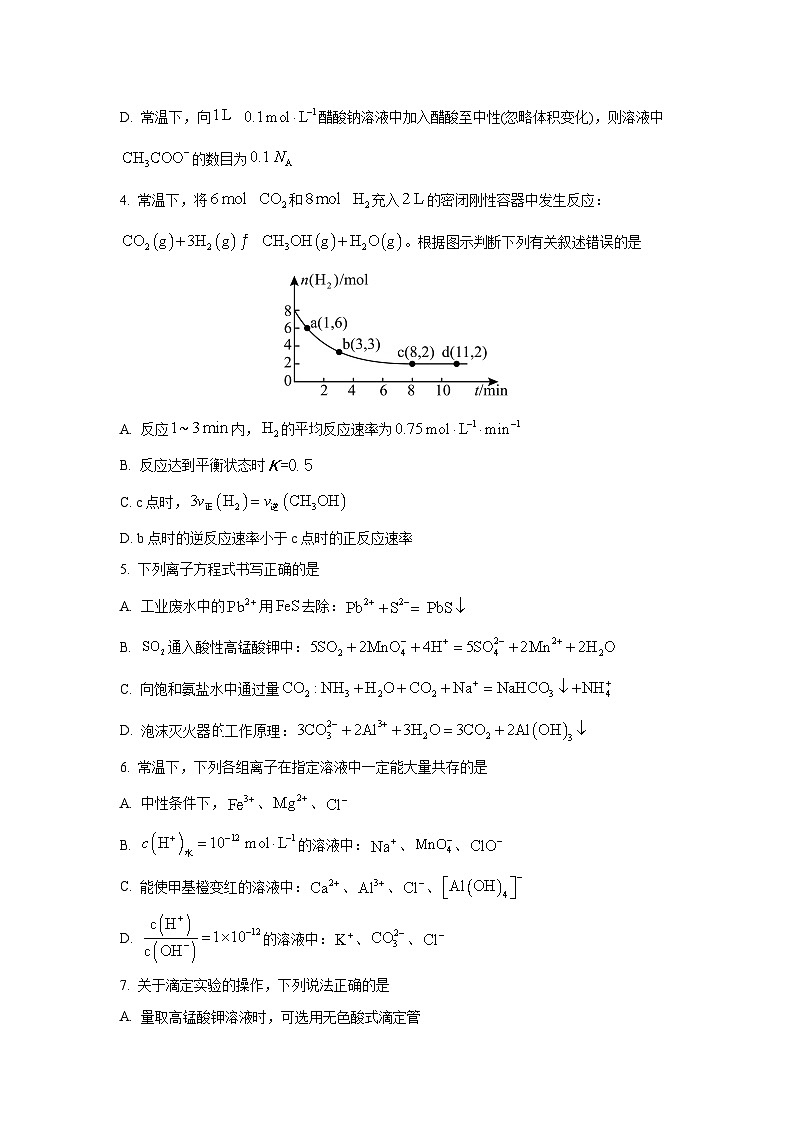 山东省德州市2025-2026学年高二上学期期中考试化学试卷（学生版）第2页