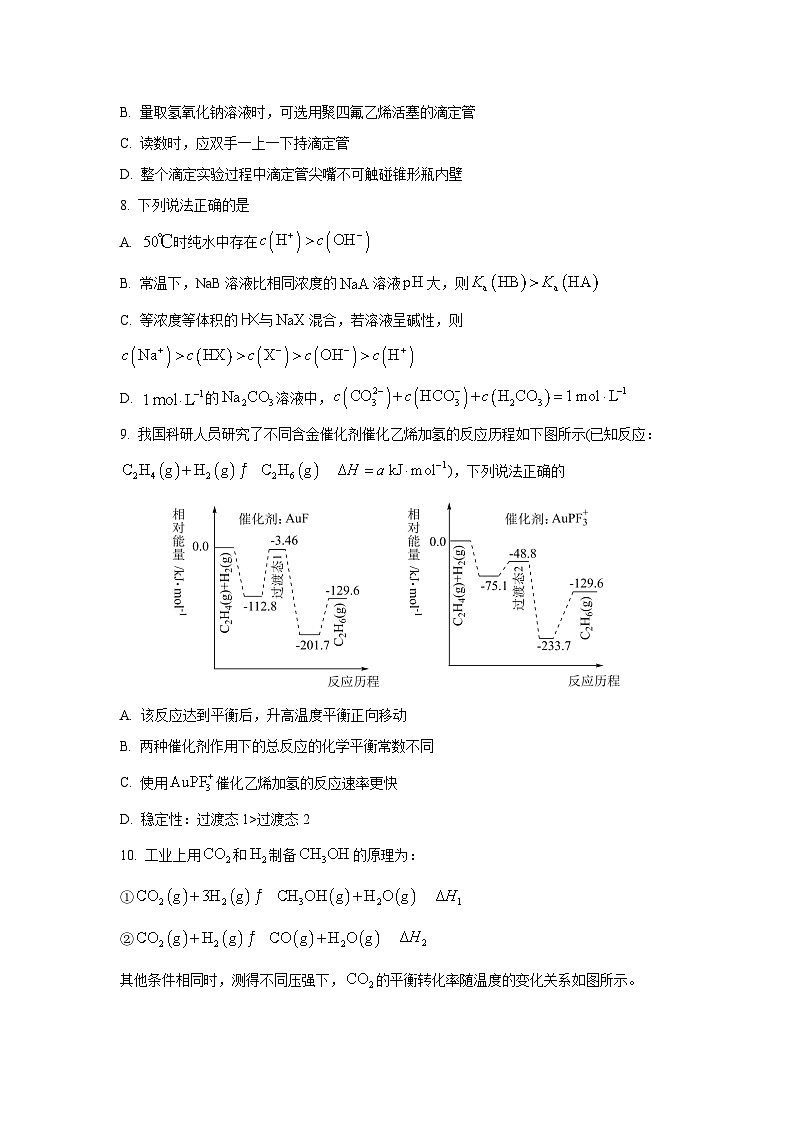 山东省德州市2025-2026学年高二上学期期中考试化学试卷（学生版）第3页