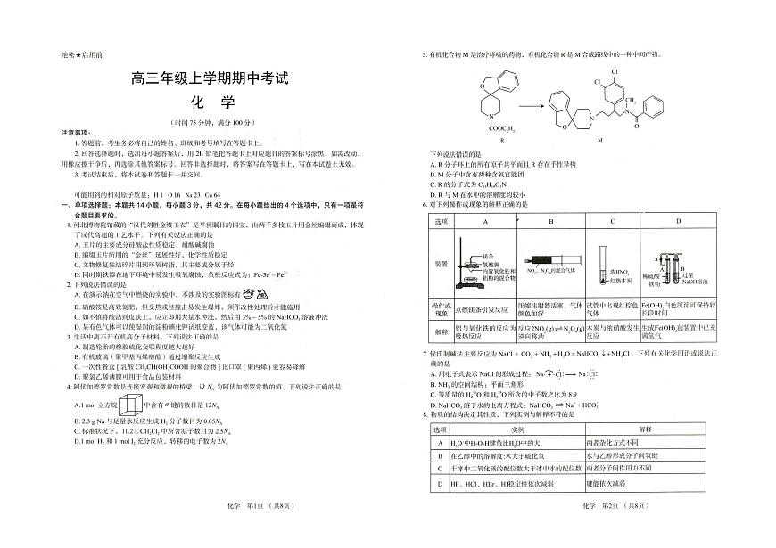 河北省唐山市十校2025-2026学年高三上学期12月期中考试化学试题第1页
