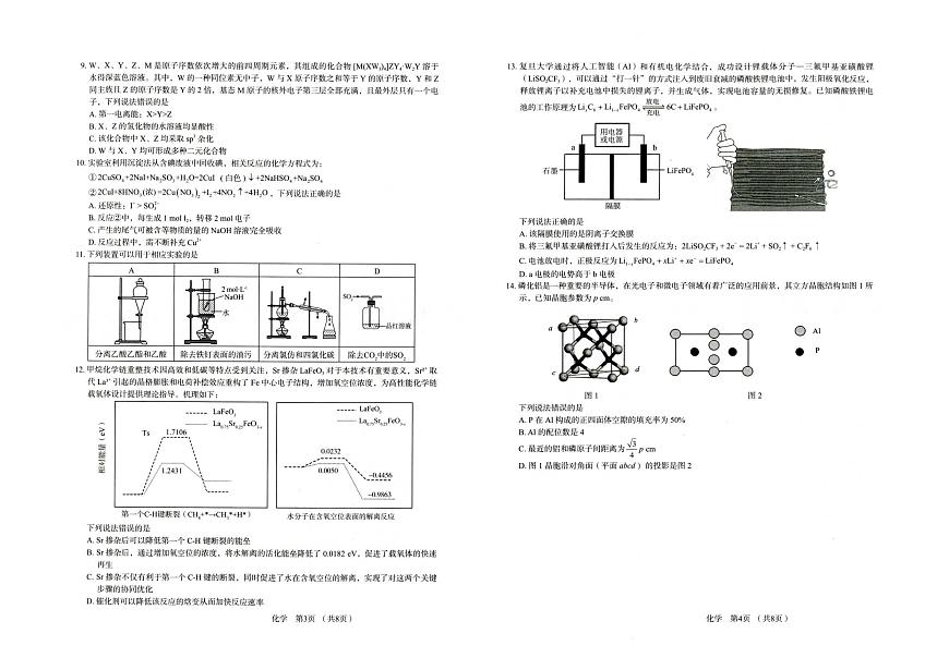 河北省唐山市十校2025-2026学年高三上学期12月期中考试化学试题第2页