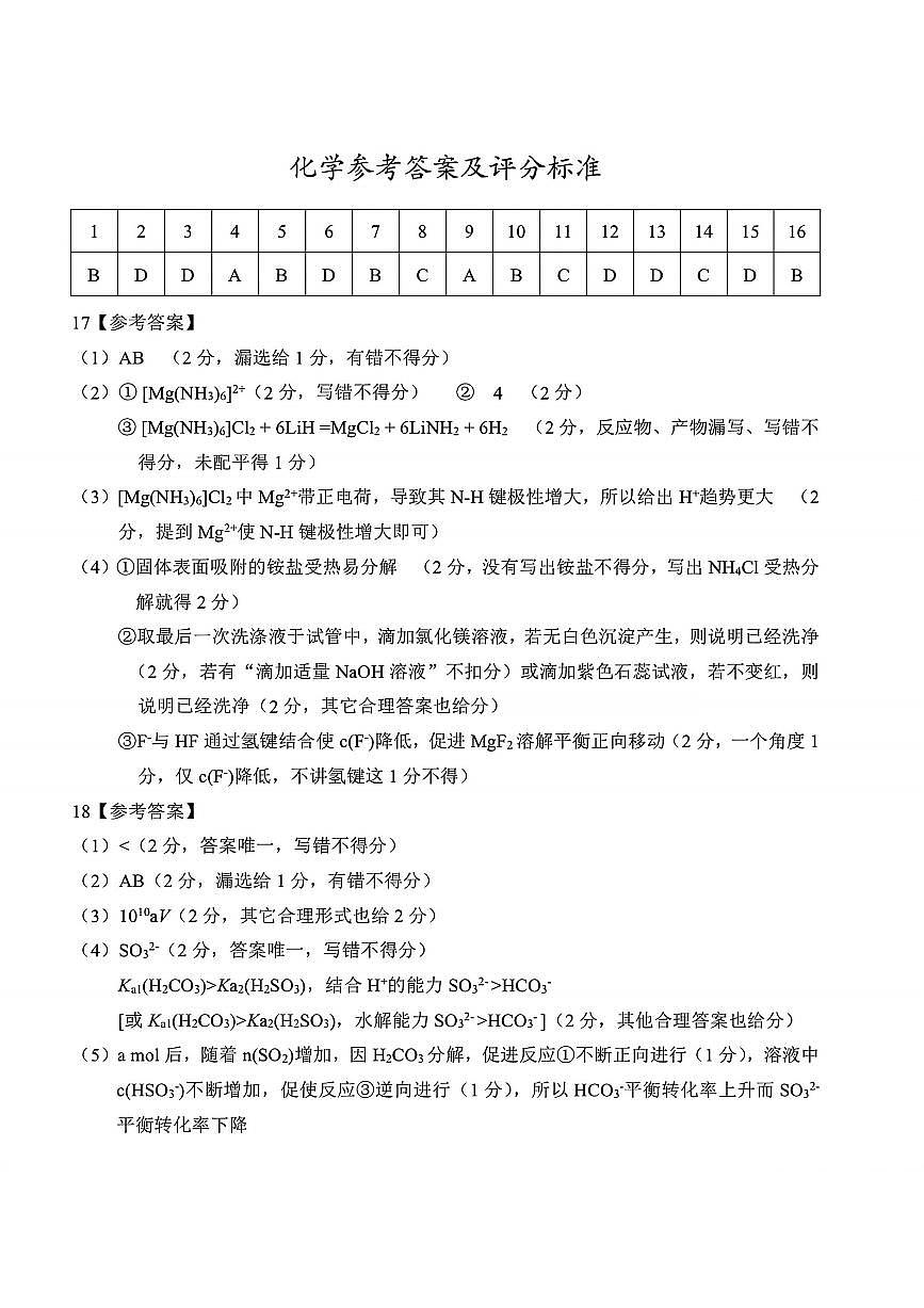 化学答案｜26届金丽衢十二校12月联考第1页