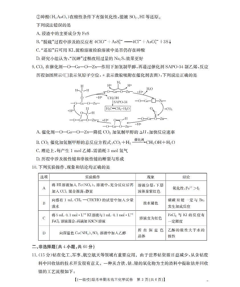 福建省龙岩市一级校联盟2026届高三上学期12月半期考化学试卷+答案第3页