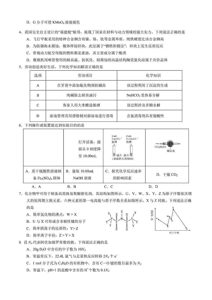 广东省六校联盟2026届高三上学期11月第三上学期次联考化学试题+答案第2页