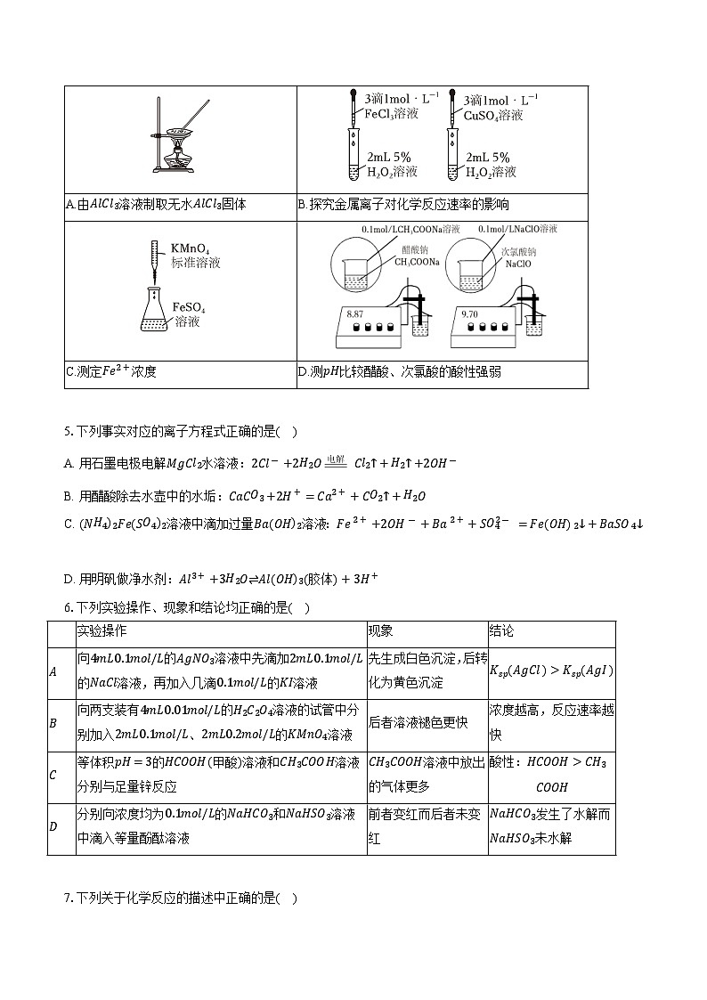 定远育才学校2025-2026学年高二（上）期中检测化学试题第2页