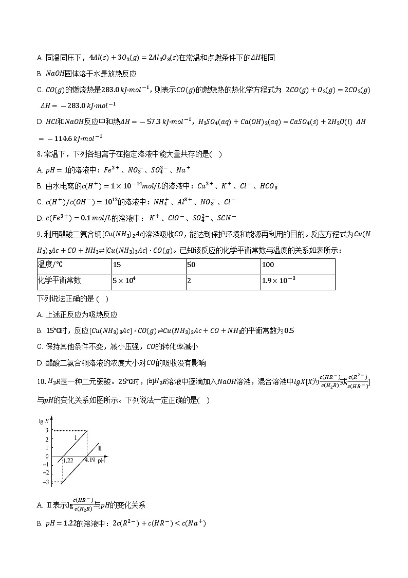 定远育才学校2025-2026学年高二（上）期中检测化学试题第3页