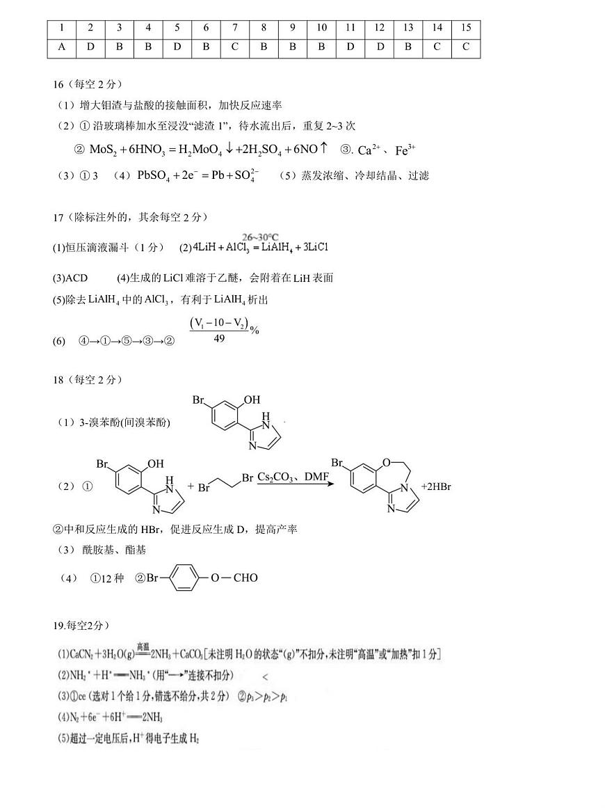 11月月考化学试题答案第1页