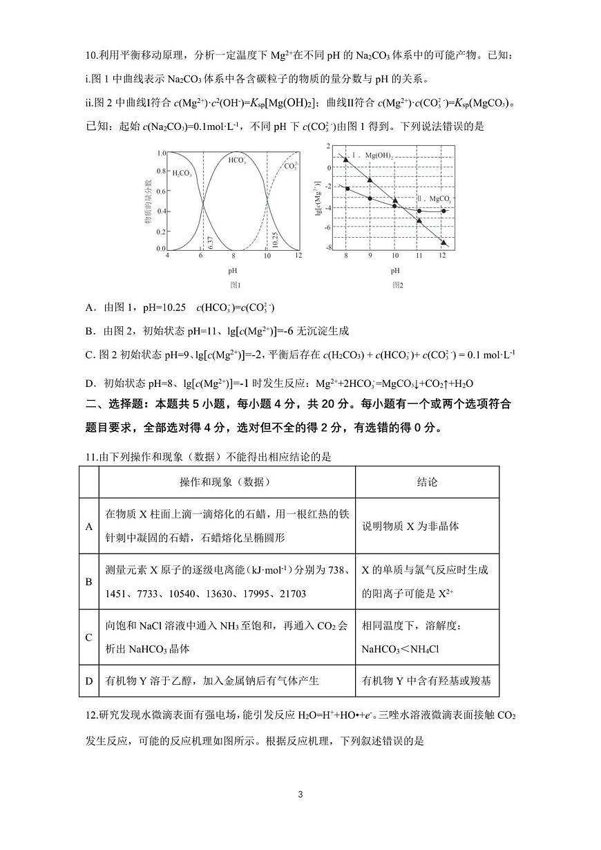山东省师大附中2025-2026学年高三上学期期中考试化学试题第3页