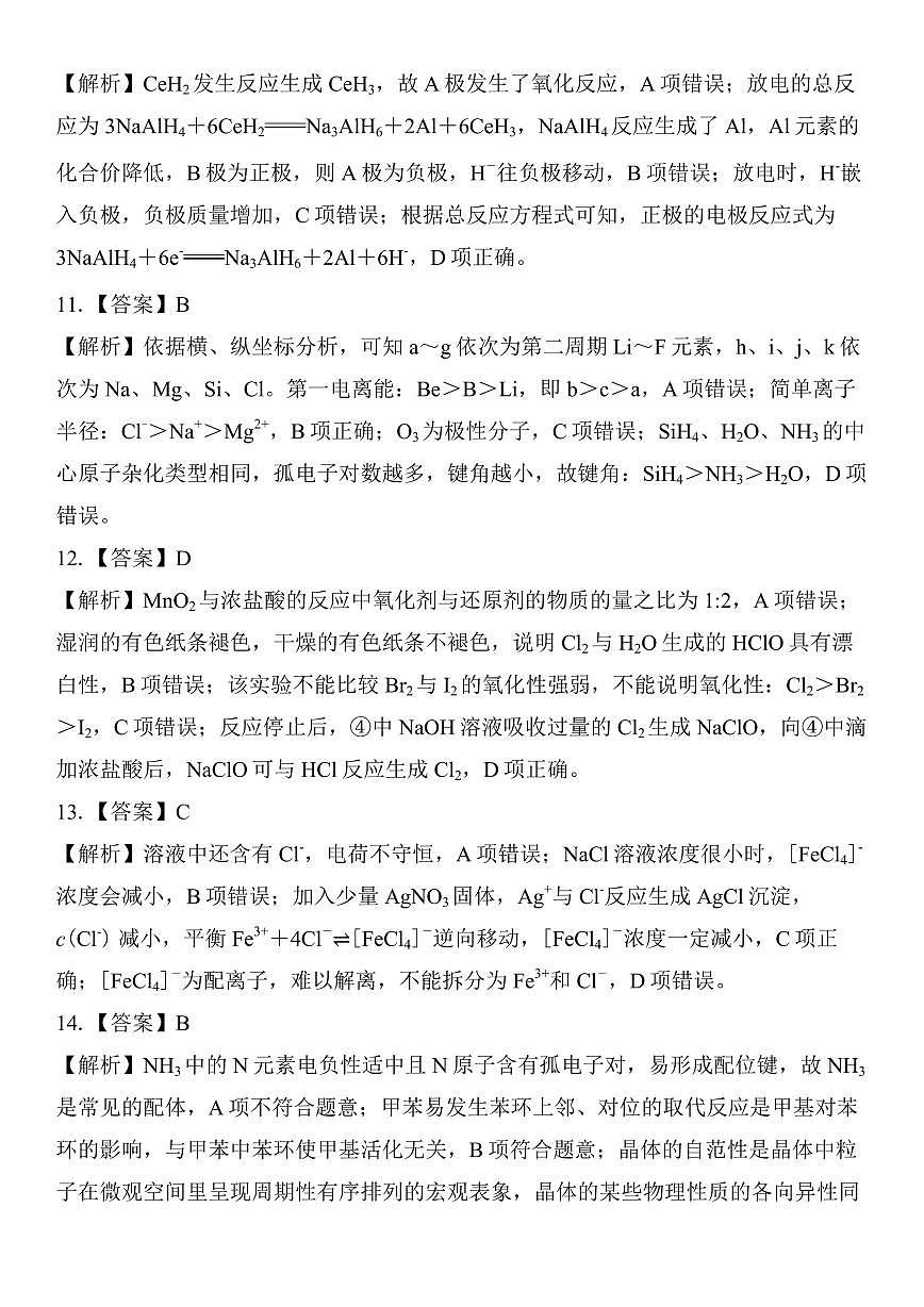 广东领航高中联盟2026届高三上学期12月联考化学答案第3页