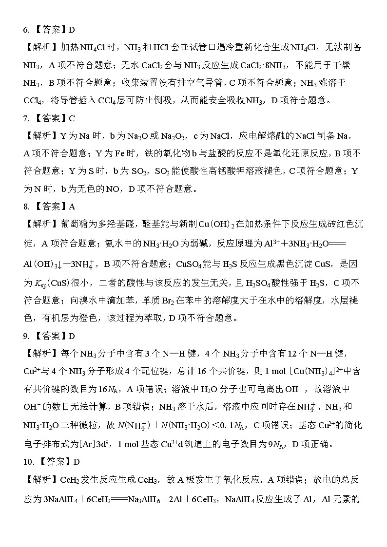 26届12月广东领航高三·化学答案第2页