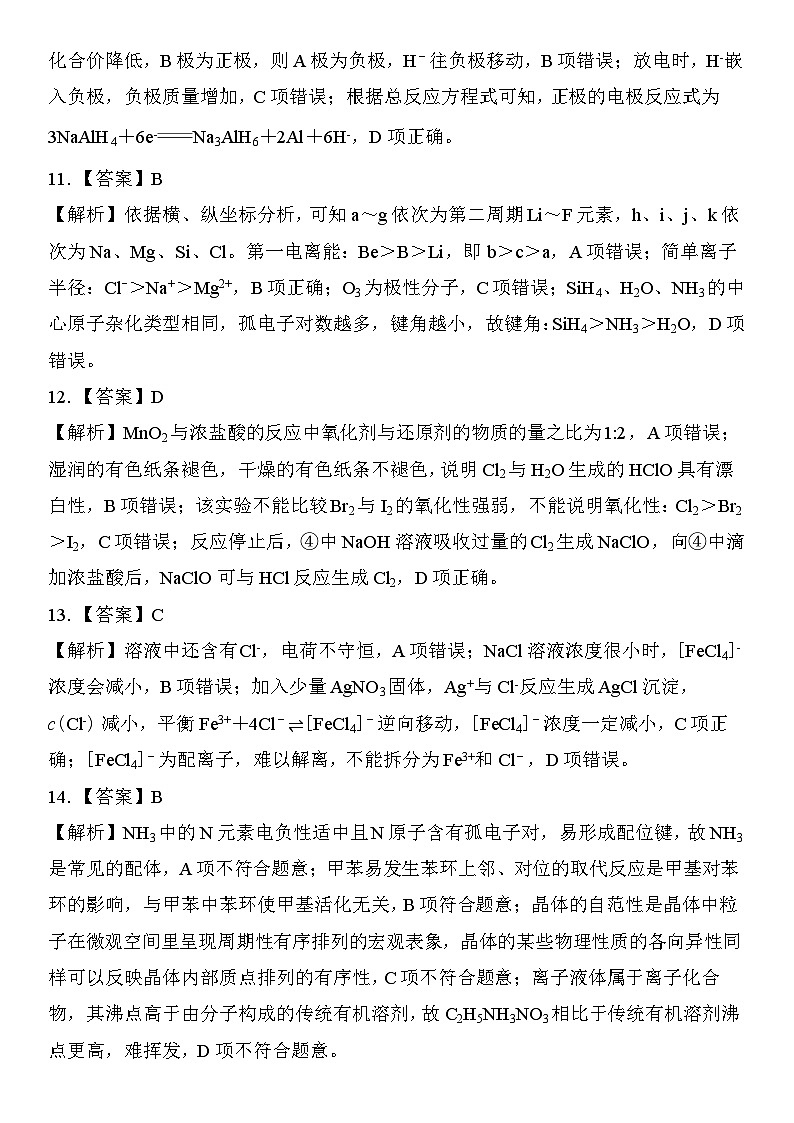 26届12月广东领航高三·化学答案第3页