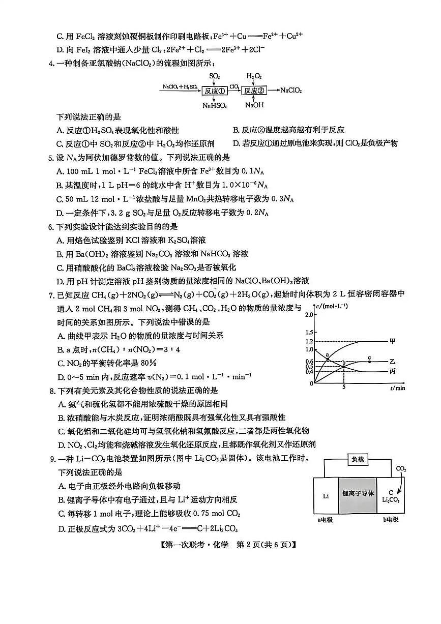 宜春市十校协作体2025~2026学年高三(上)第一次联考化学第2页