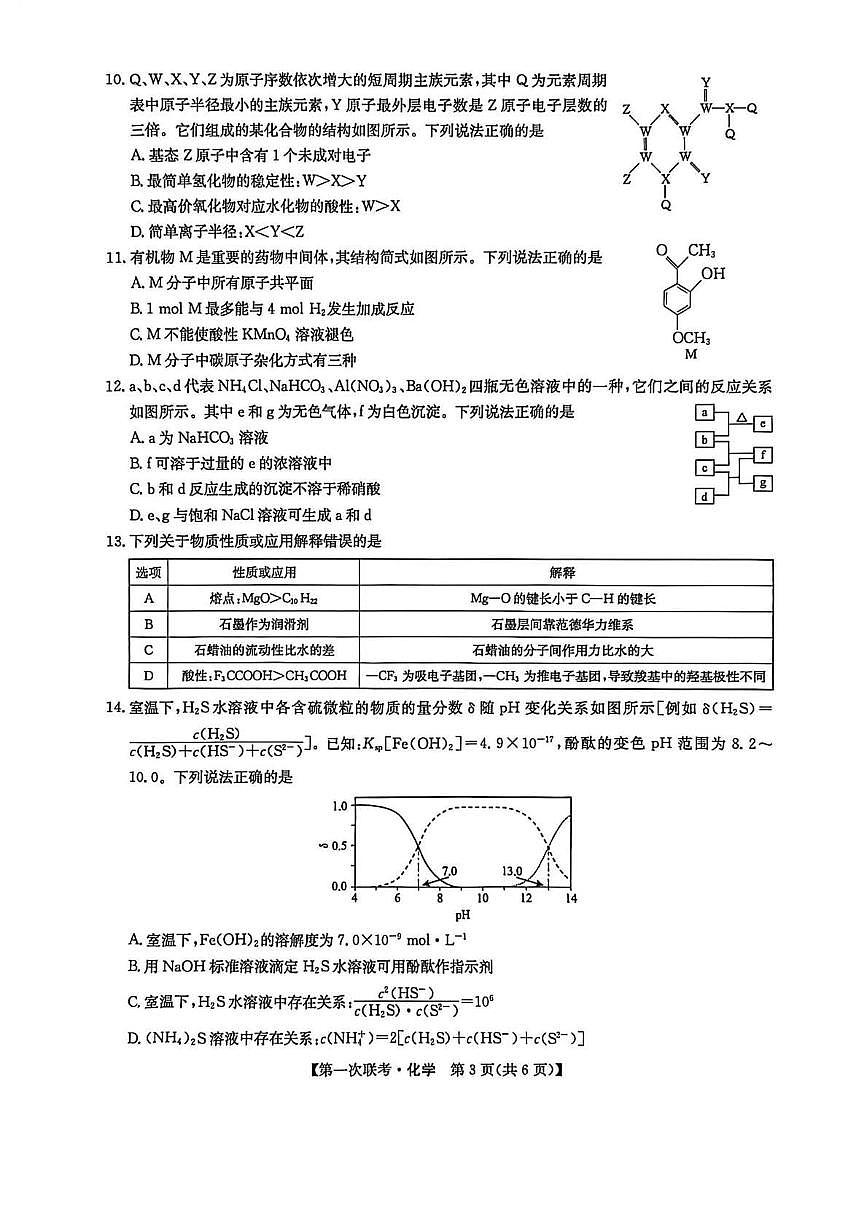 宜春市十校协作体2025~2026学年高三(上)第一次联考化学第3页