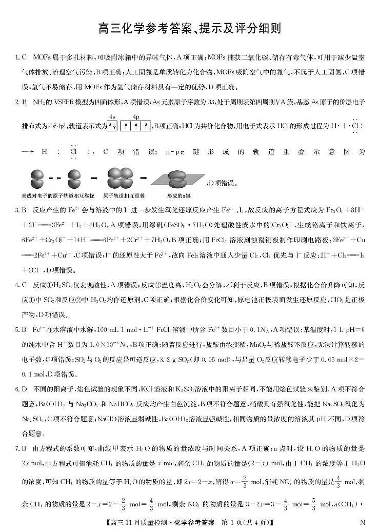 宜春市十校协作体2025~2026学年高三(上)第一次联考化学答案第1页