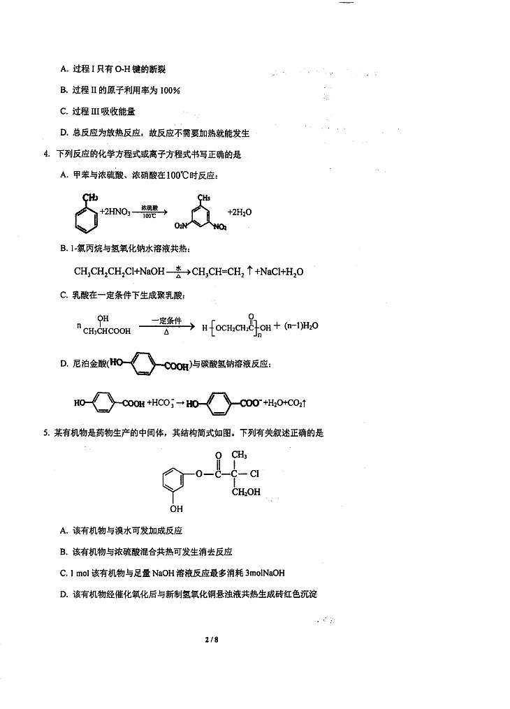 江苏省泰州中学2023-2024学年高二上学期第二次月考 化学含答案第2页