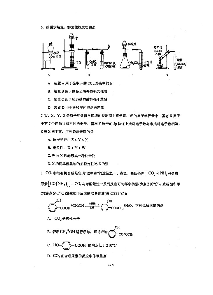 江苏省泰州中学2023-2024学年高二上学期第二次月考 化学含答案第3页