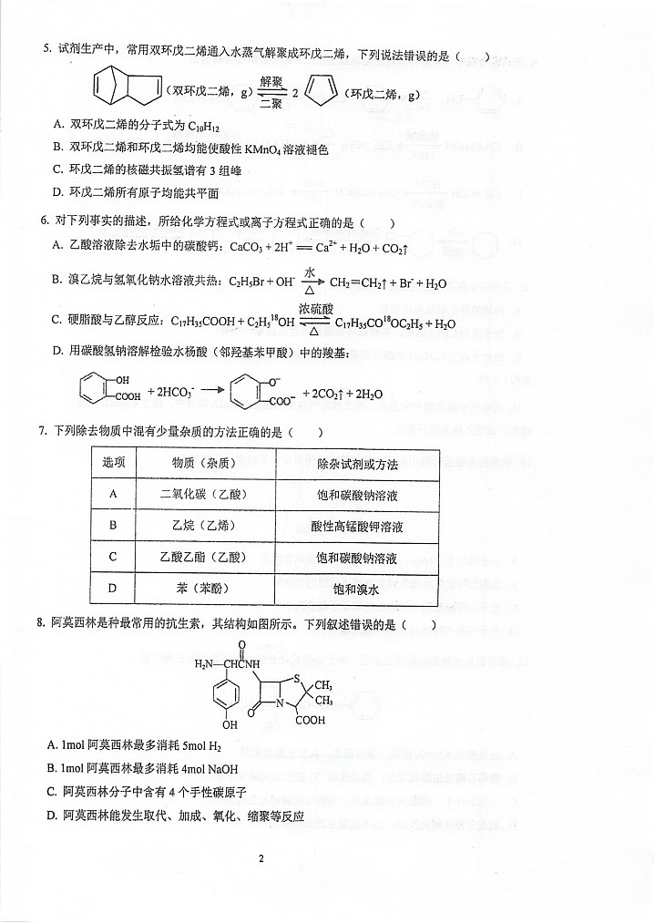 江苏省泰州中学2023-2024学年高二上学期第一次月度检测+化学+ 答案第2页