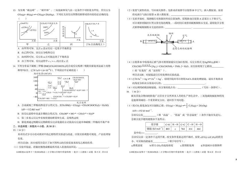 安徽省A10联盟宿州十三校2024级高二上学期11月期中质量检测【化学试卷】（A卷）（人教版）（含答案）第3页