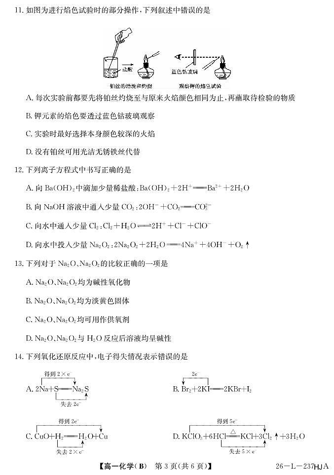安徽省江淮名校2025-2026学年高一上学期阶段联考化学试卷（夯基B）（含答案）第3页