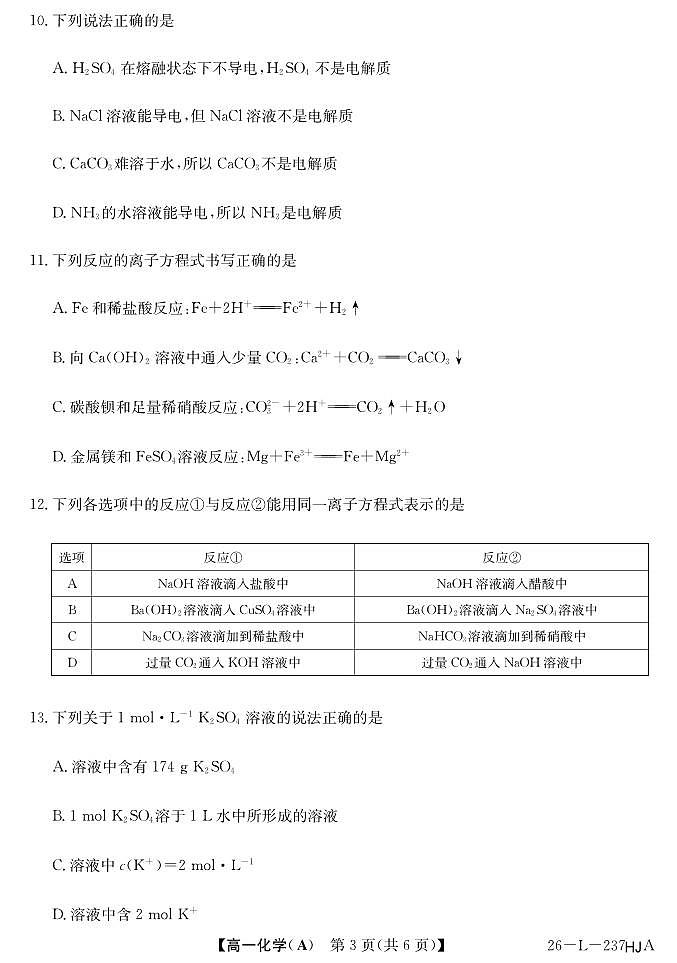 安徽省江淮名校2025-2026学年高一上学期阶段联考化学试卷（夯基A）（含答案）第3页