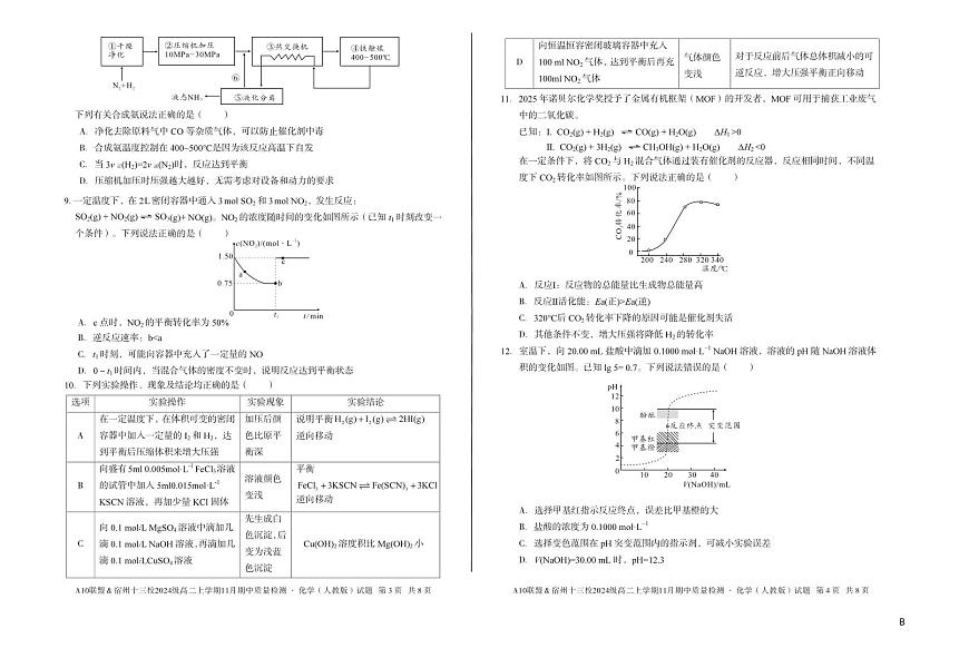 安徽省A10联盟宿州十三校2024级高二上学期11月期中质量检测【化学试卷】（B卷）（人教版）（含答案）第2页