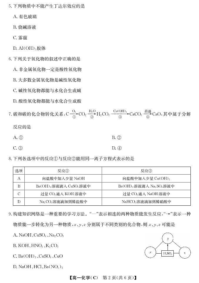 安徽省江淮名校2025-2026学年高一上学期阶段联考化学试卷（冲本C）（含答案）第2页