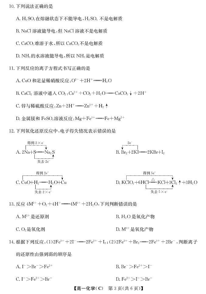 安徽省江淮名校2025-2026学年高一上学期阶段联考化学试卷（冲本C）（含答案）第3页