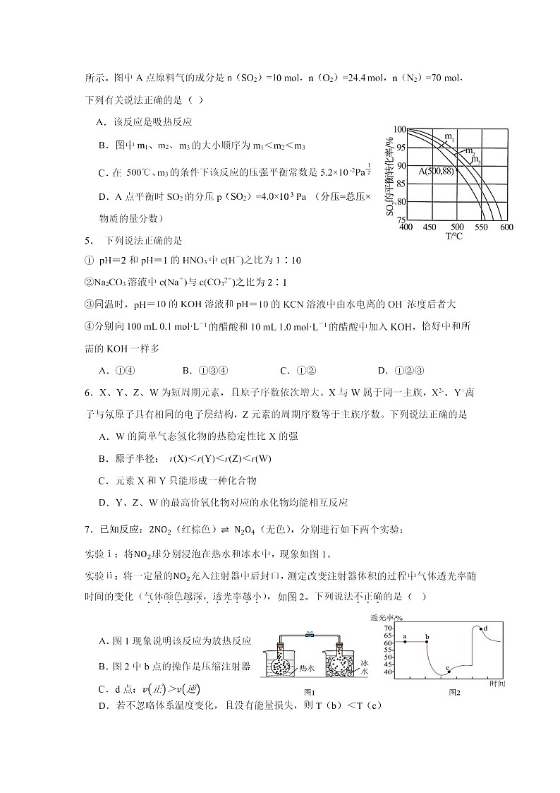 陕西省安康中学2023-2024学年高二上学期10月月考 化学含答案第2页
