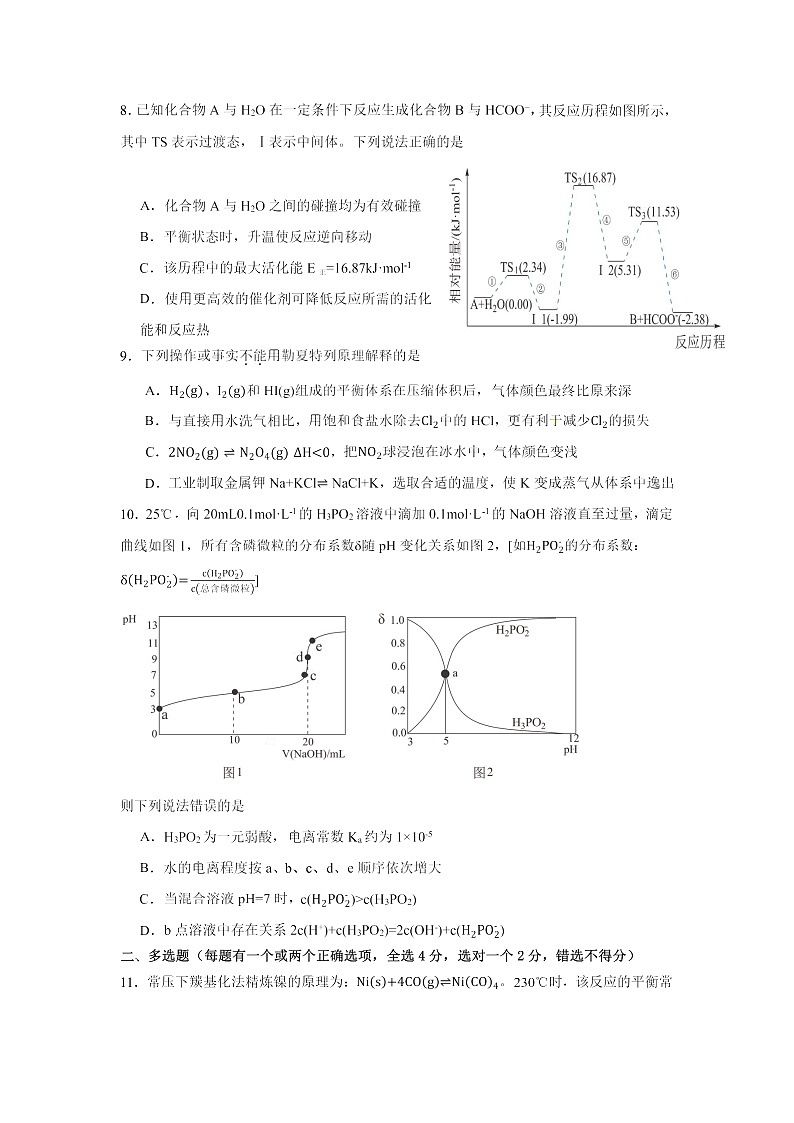 陕西省安康中学2023-2024学年高二上学期10月月考 化学含答案第3页