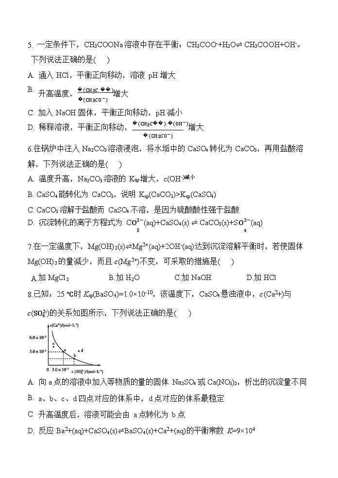 陕西省西安中学2023-2024学年高二上学期第二次综合评价 化学试卷含答案第2页