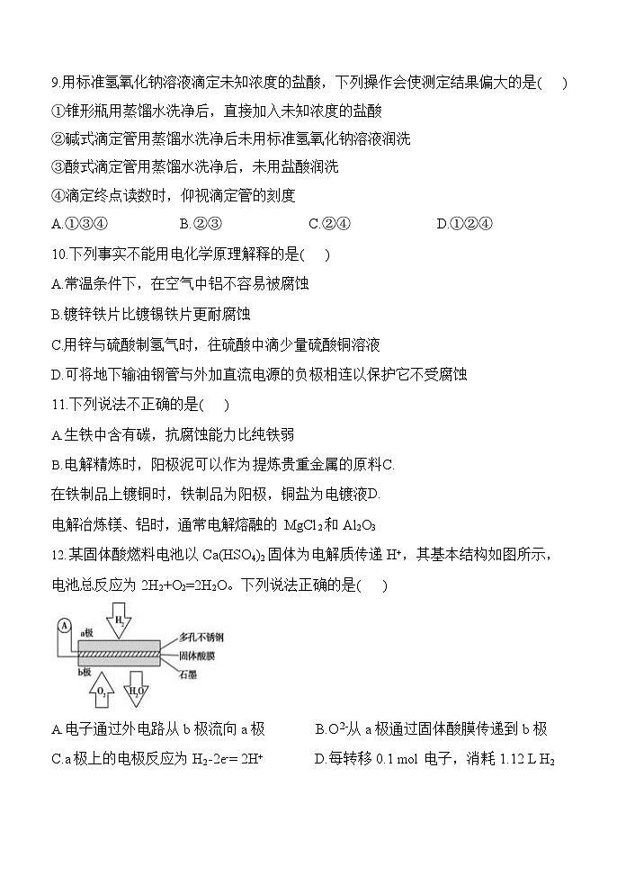 陕西省西安中学2023-2024学年高二上学期第二次综合评价 化学试卷含答案第3页