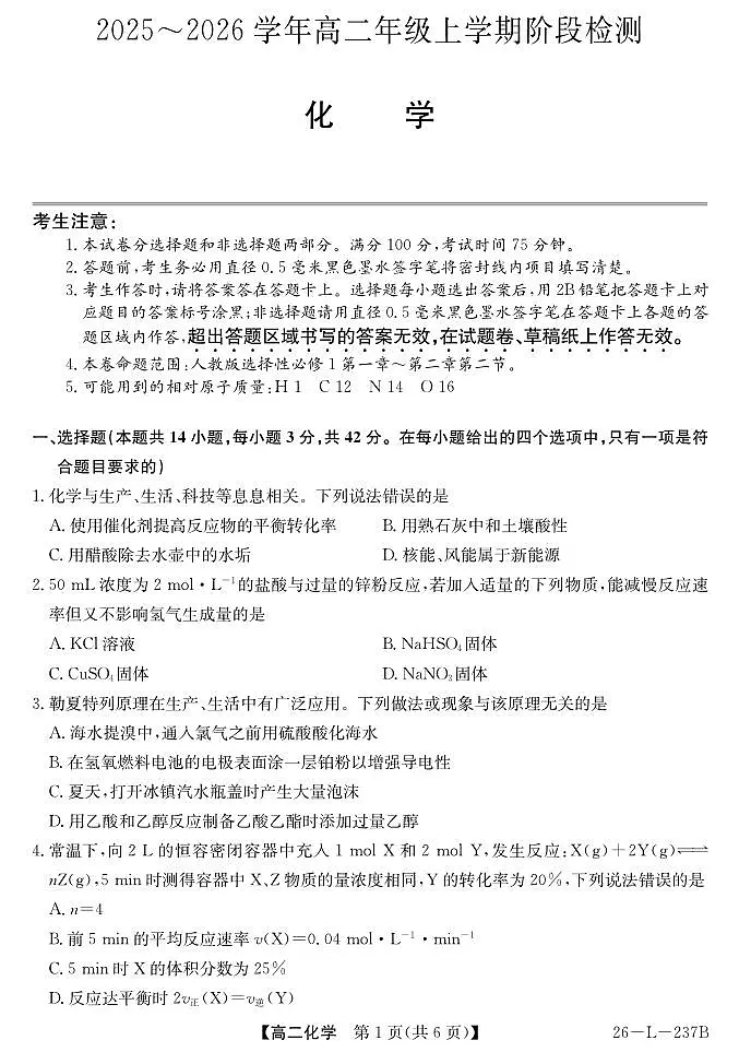 安徽省江淮名校2025-2026学年高二上学期阶段联考化学试卷（含答案）第1页