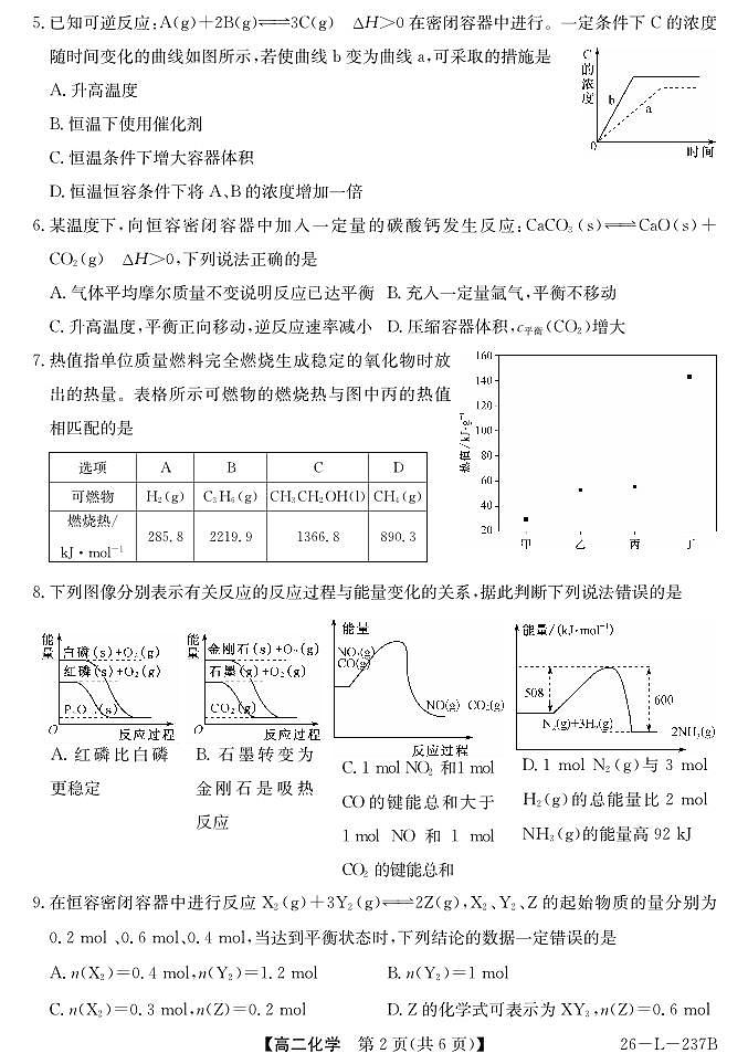 安徽省江淮名校2025-2026学年高二上学期阶段联考化学试卷（含答案）第2页