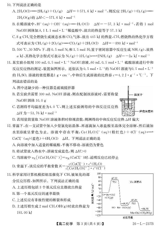 安徽省江淮名校2025-2026学年高二上学期阶段联考化学试卷（含答案）第3页