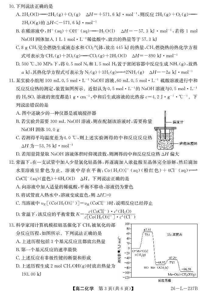 安徽省江淮名校2025-2026学年高二上学期阶段联考化学试卷（含答案）第3页