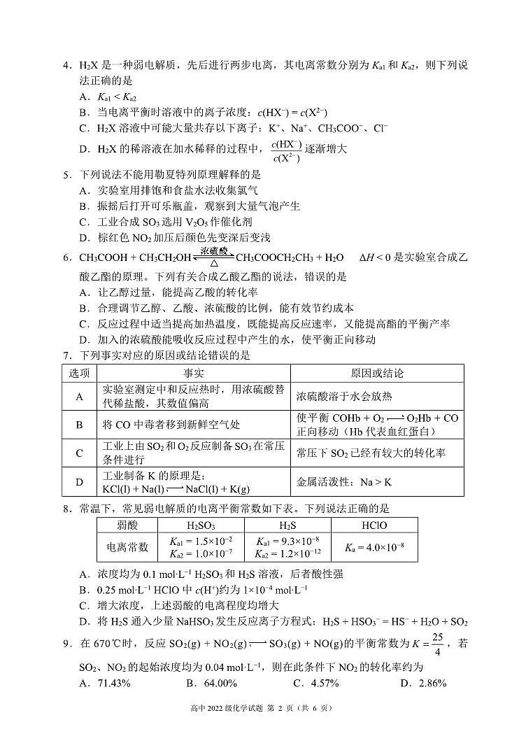 四川省成都市蓉城名校联盟2023-2024学年高二上学期期中联考化学试题（含答案）第2页