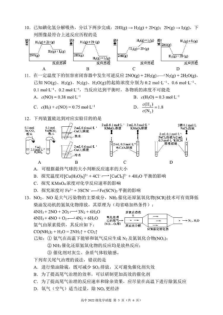 四川省成都市蓉城名校联盟2023-2024学年高二上学期期中联考化学试题（含答案）第3页