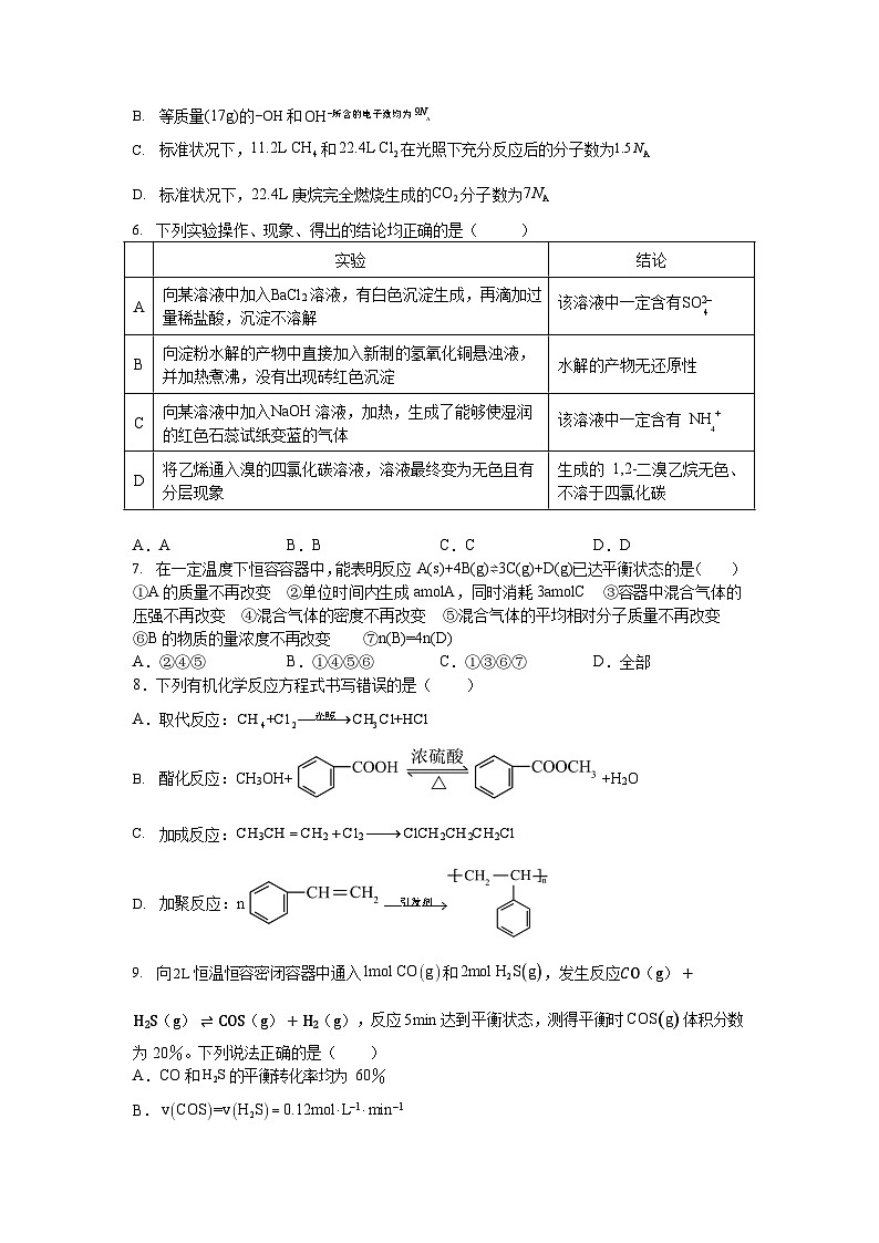 四川省内江市第六中学2023-2024学年高二上学期入学考试化学试题含答案第2页