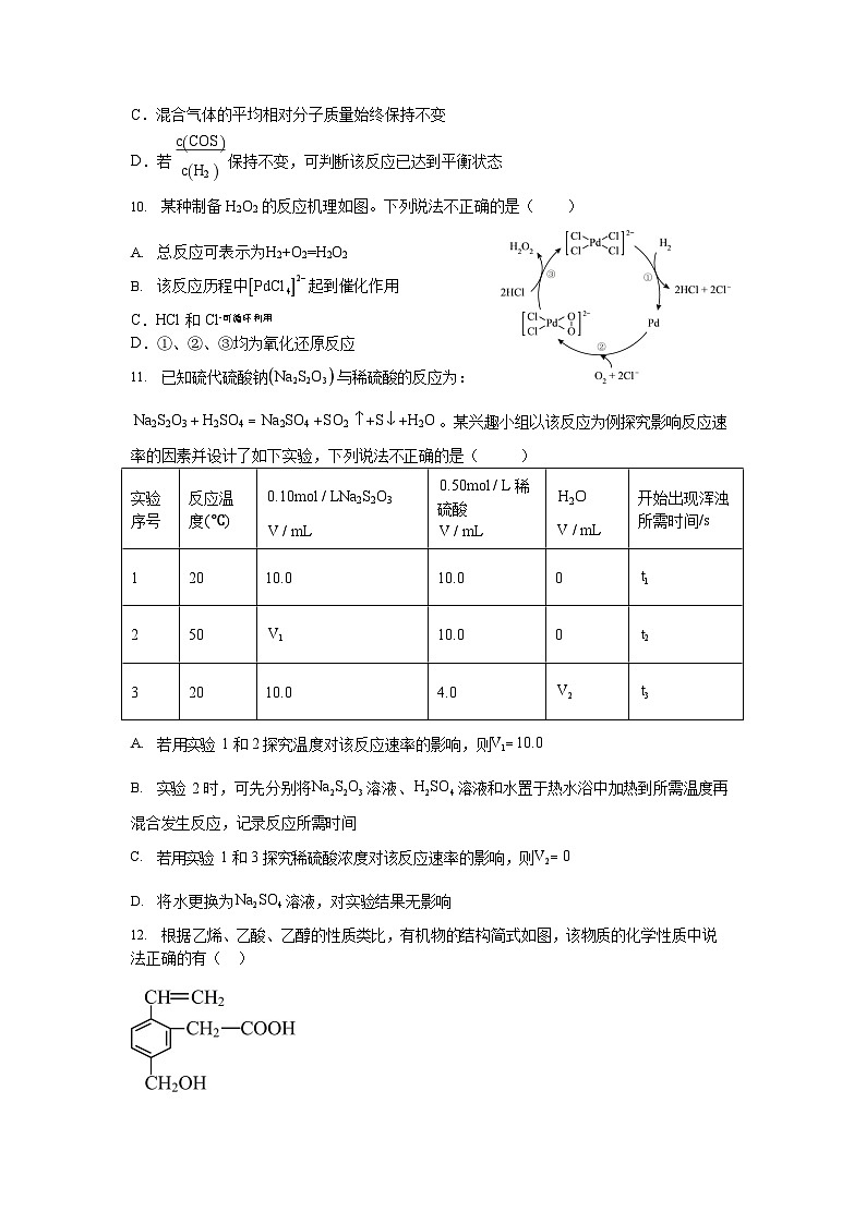 四川省内江市第六中学2023-2024学年高二上学期入学考试化学试题含答案第3页