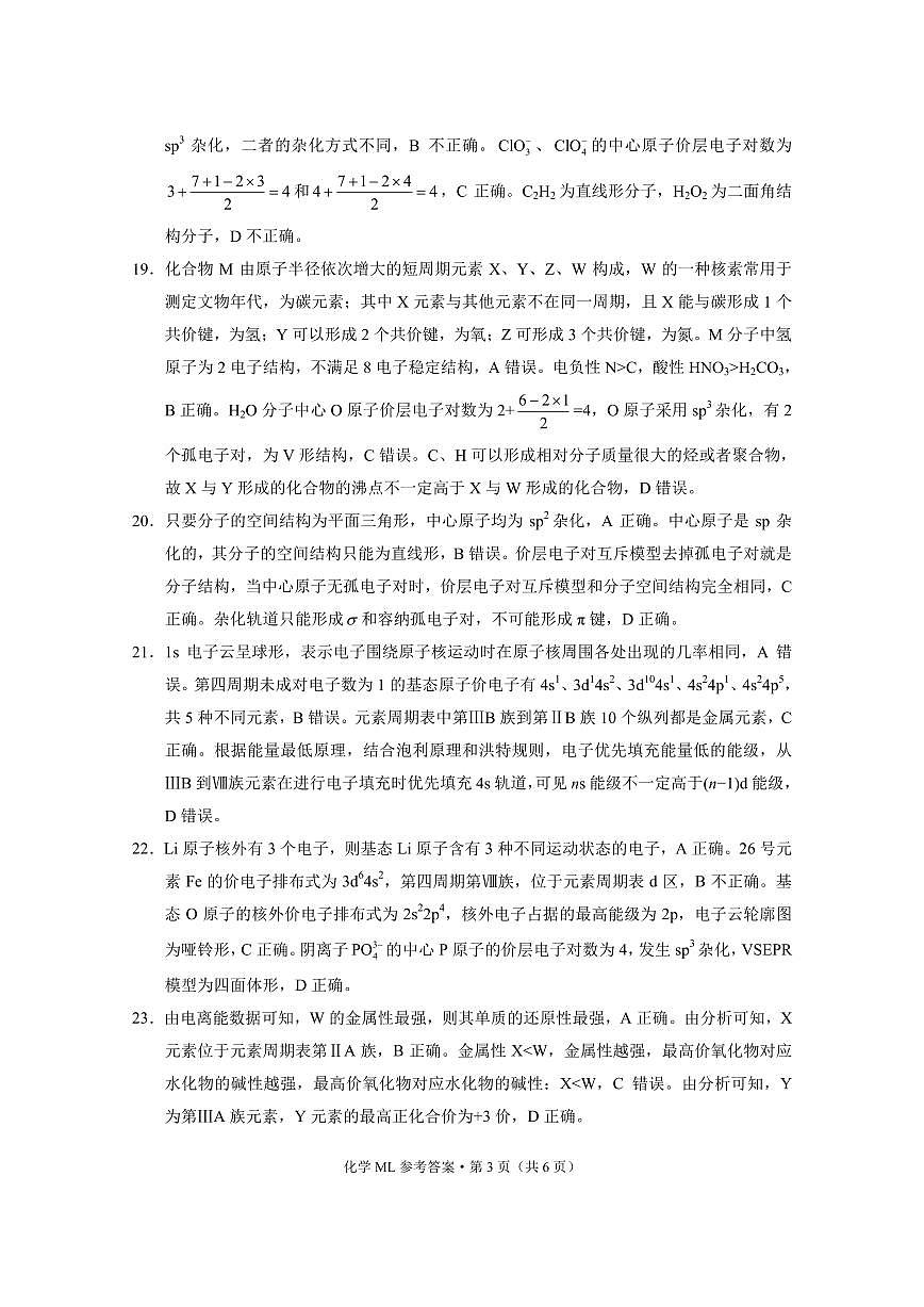 云南师范大学附属中学2023-2024学年高二上学期10月月考 化学答案第3页