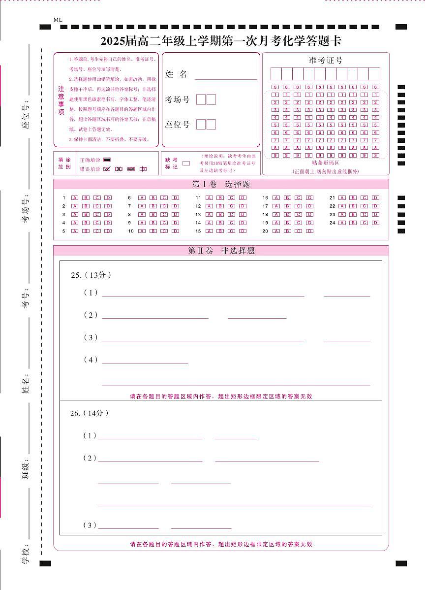 云南师范大学附属中学2023-2024学年高二上学期10月月考 化学-答题卡（正）曲第1页