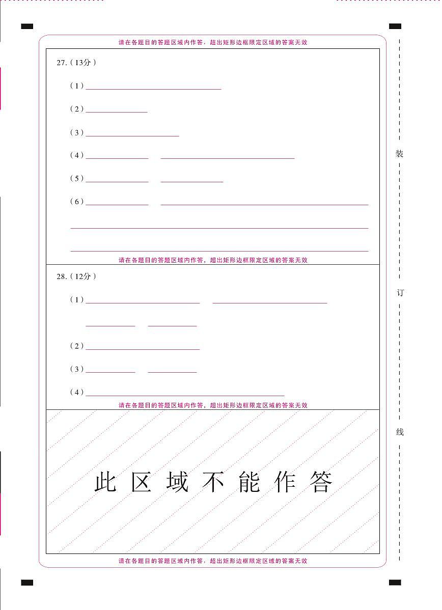 云南师范大学附属中学2023-2024学年高二上学期10月月考 化学-答题卡（背）曲第1页