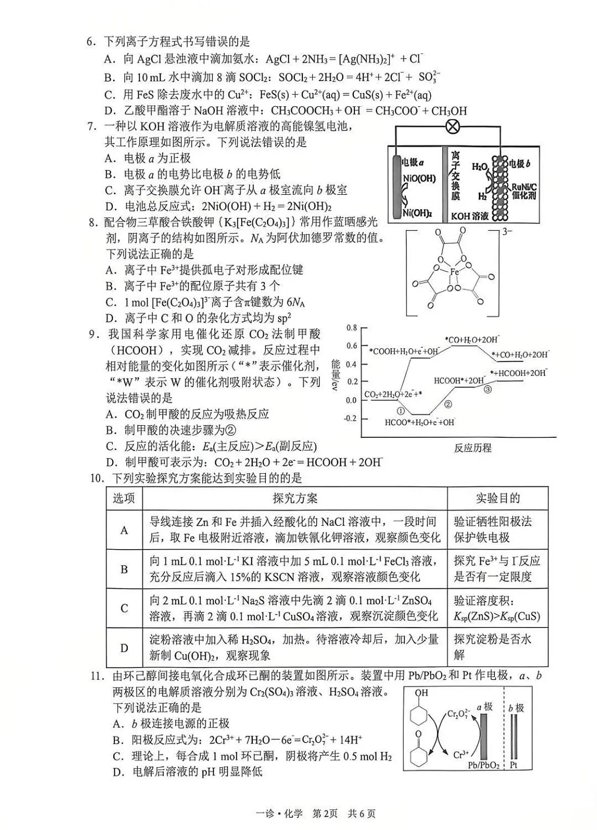 2026届四川省泸州市高三年级上学期第一次模拟考试化学试卷（含答案）第2页