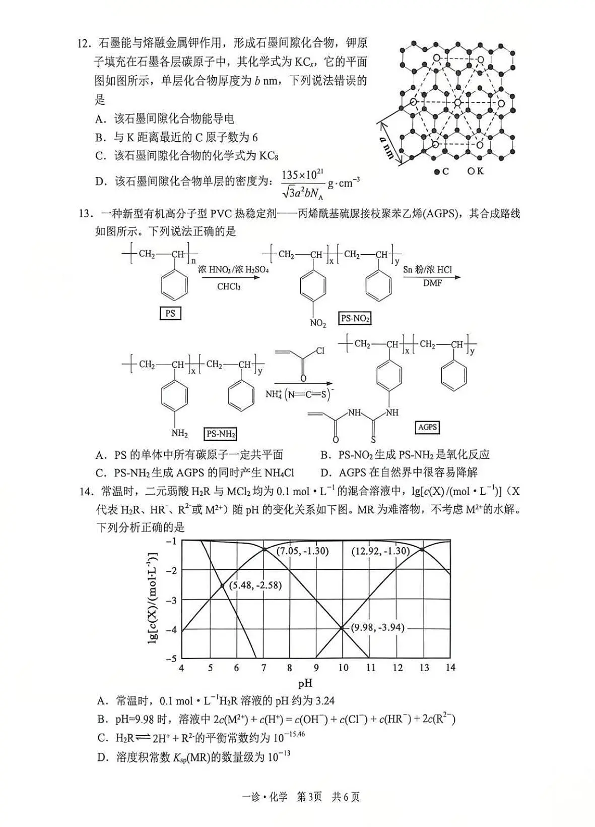 2026届四川省泸州市高三年级上学期第一次模拟考试化学试卷（含答案）第3页