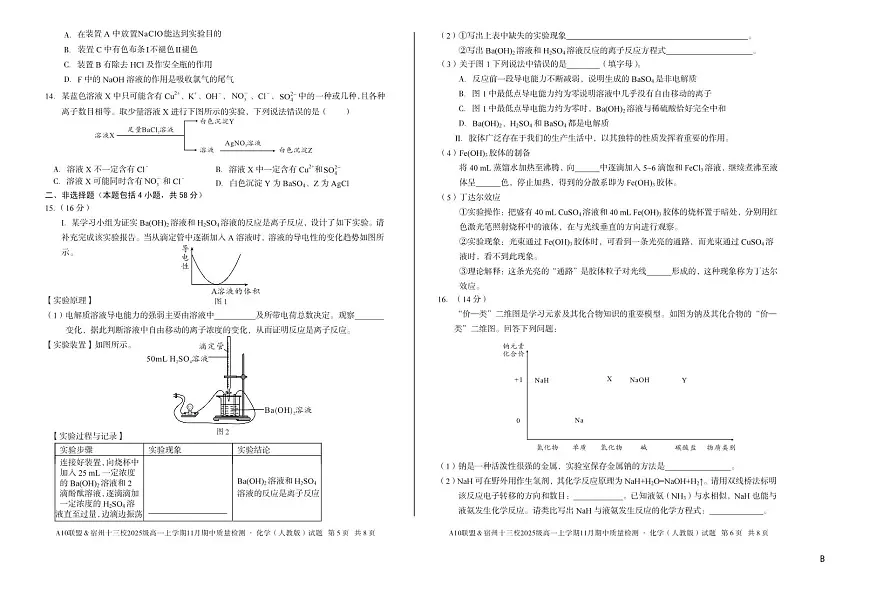 安徽省A10联盟宿州十三校2025级高一上学期11月期中质量检测【化学试卷】（B卷）（人教版）（含答案）第3页