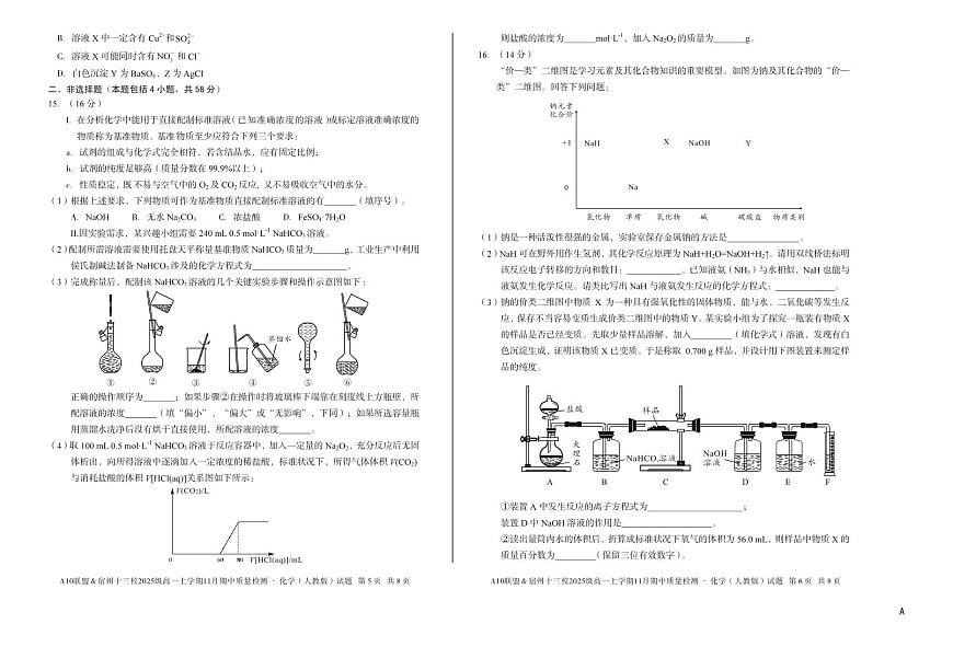 安徽省A10联盟宿州十三校2025级高一上学期11月期中质量检测【化学试卷】（A卷）（人教版）（含答案）第3页