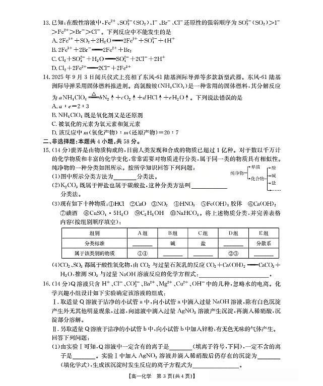 金太阳陕西省2028届高一上学期10月月考（26-55A）化学试卷（含答案）第3页