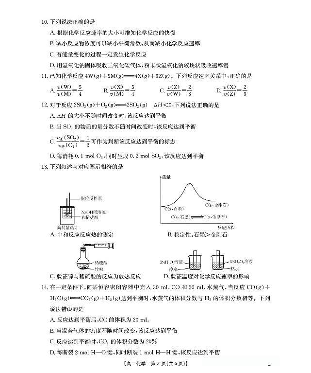 金太阳陕西省2027届高二上学期10月月考（26-55B）化学试卷（含答案）第3页