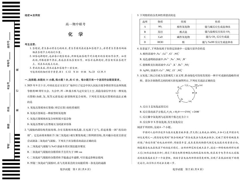 天一大联考安徽省2025-2026学年高一上学期期中联考【化学试卷】（含答案）第1页