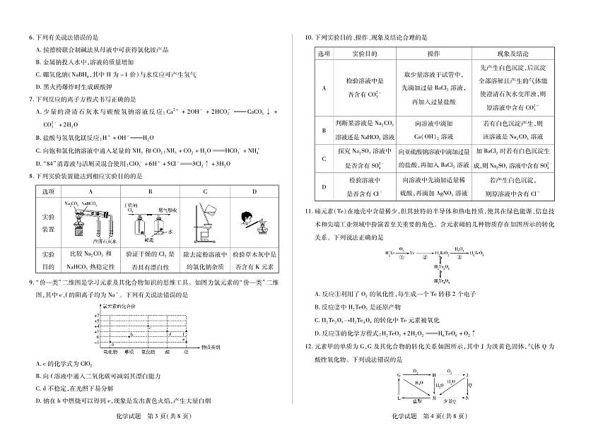 天一大联考安徽省2025-2026学年高一上学期期中联考【化学试卷】（含答案）第2页