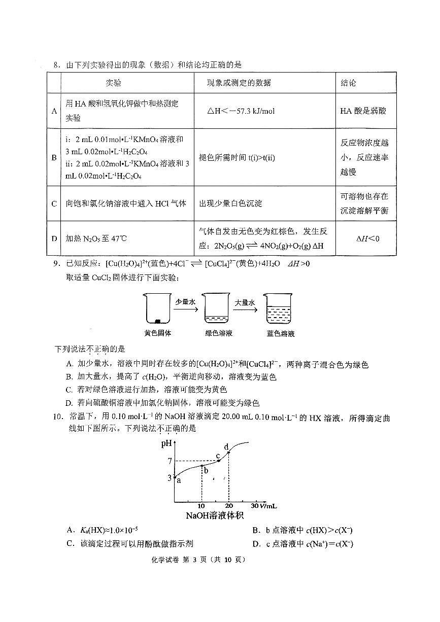 化学-安徽省2024年”江南十校“高二上学期12月阶段联考试题及答案第3页